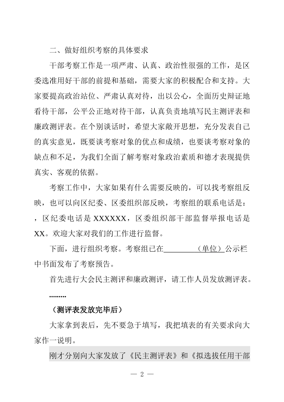 3讲话-在干部组织考察会上的讲话提纲_第2页