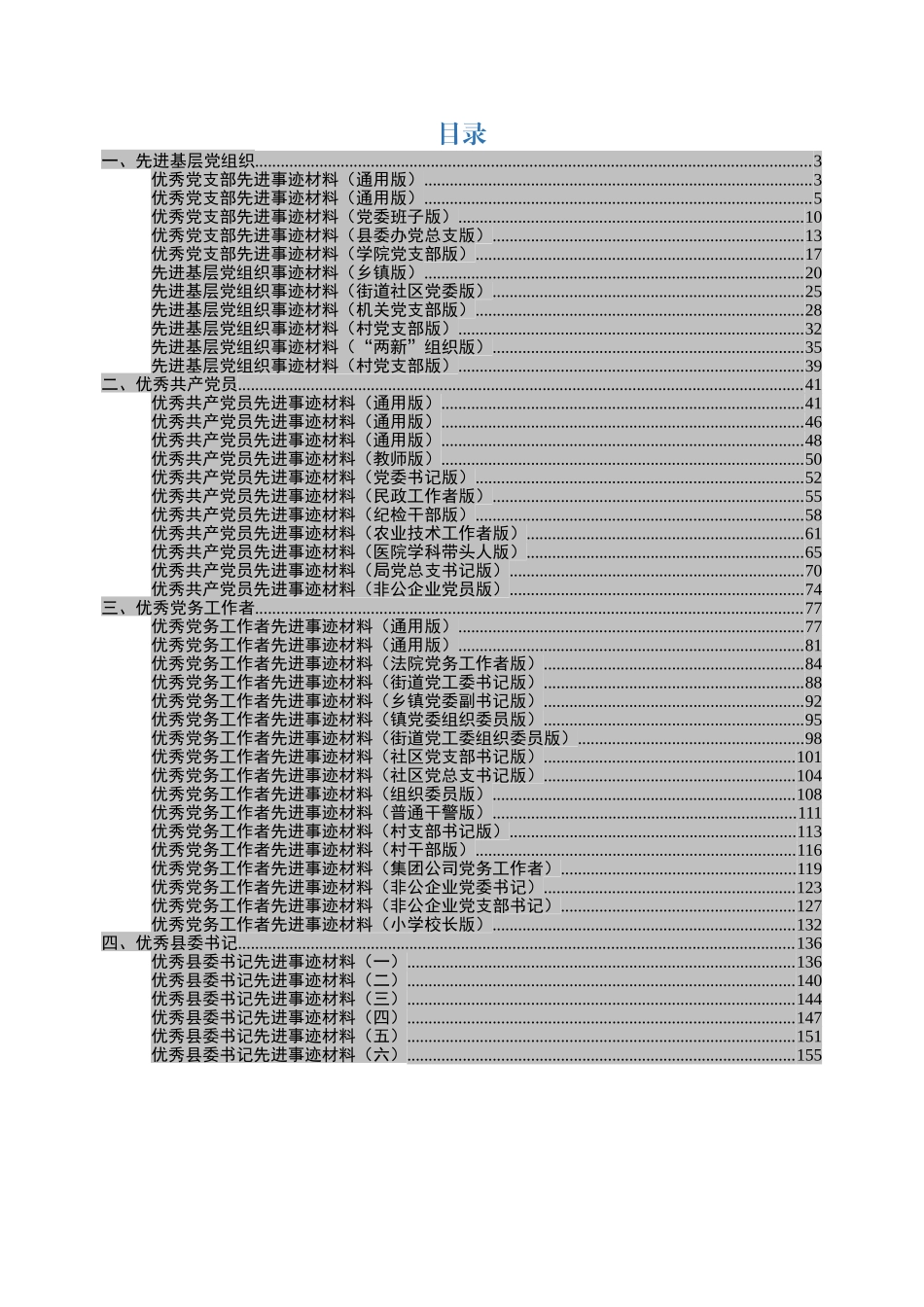 “七一”先进事迹范文大全（45篇）_第1页