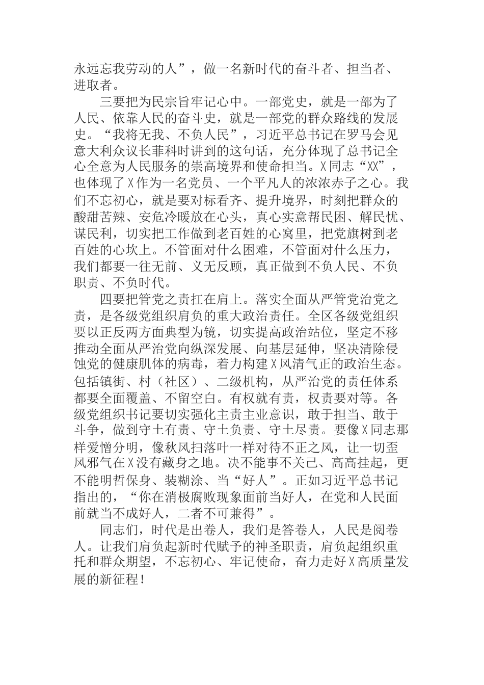 “不忘初心牢记使命”党员主题实践活动启动式上的讲话_第2页
