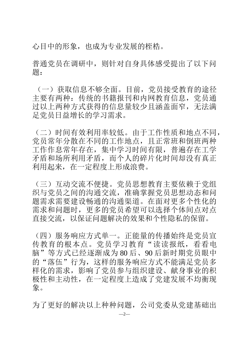 “互联网+党建”调研报告_第2页