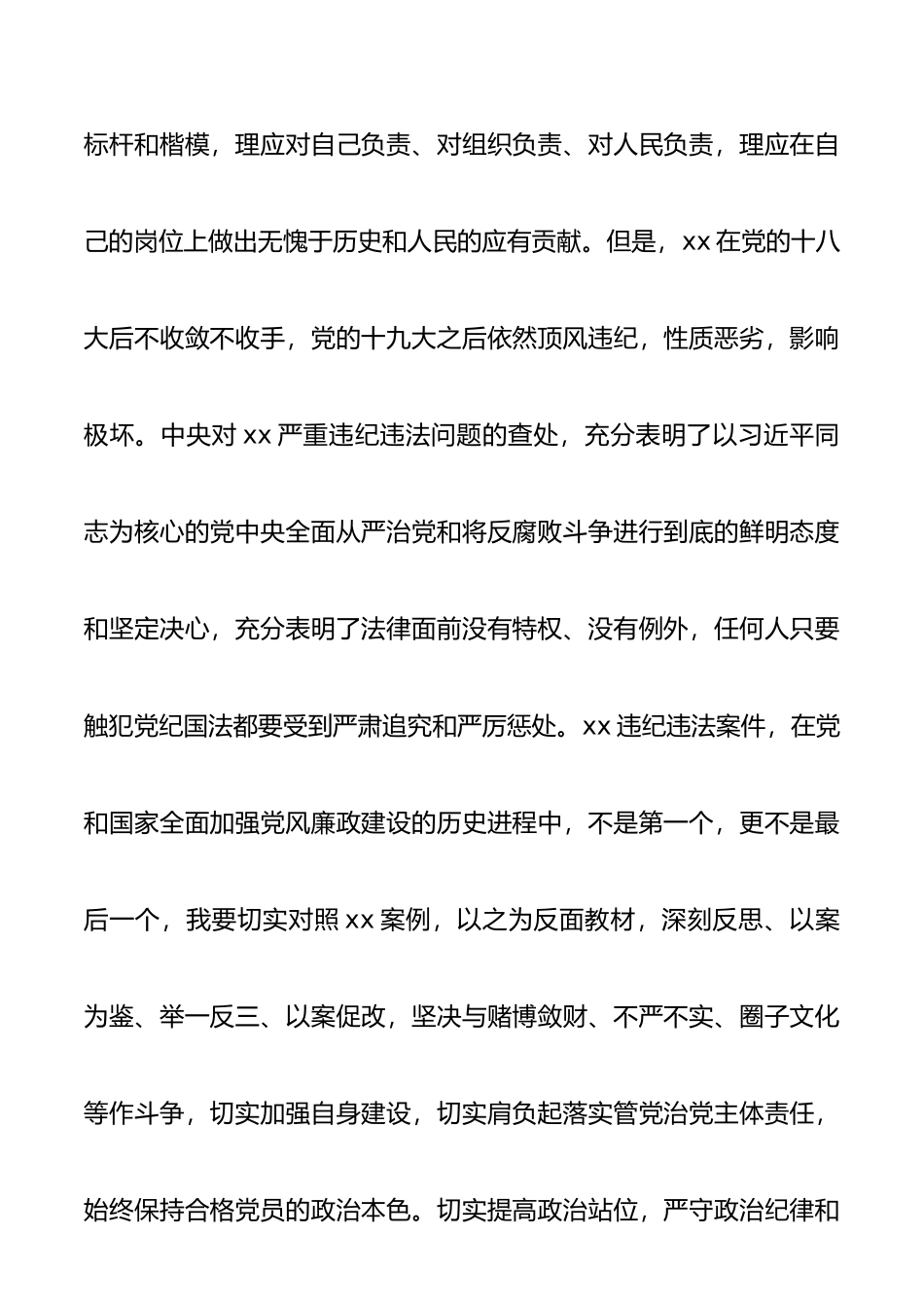 “以案促改”专题警示教育民主生活会对照检查材料3篇_第2页