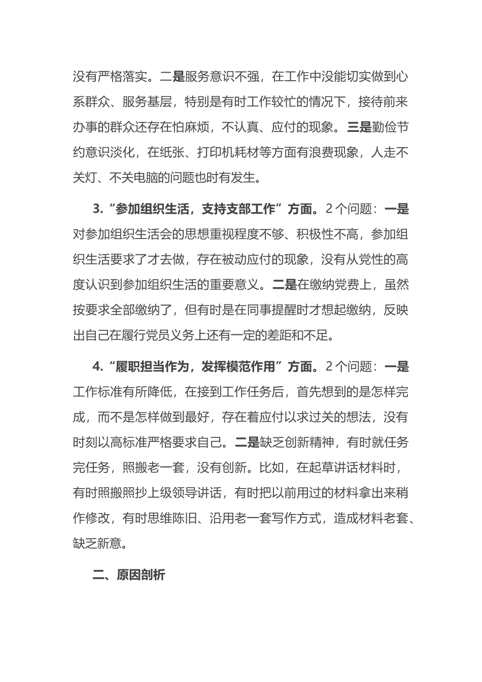 “推进党建标准化建设，推动党建高质量发展”专题组织生活会发言材料_第2页