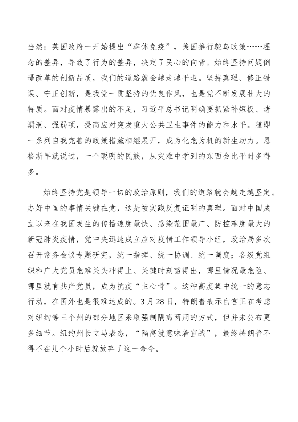 【五四青年节党课团课讲稿】全球抗疫，中国青年应从“四个对比”读懂“四个自信”_第2页