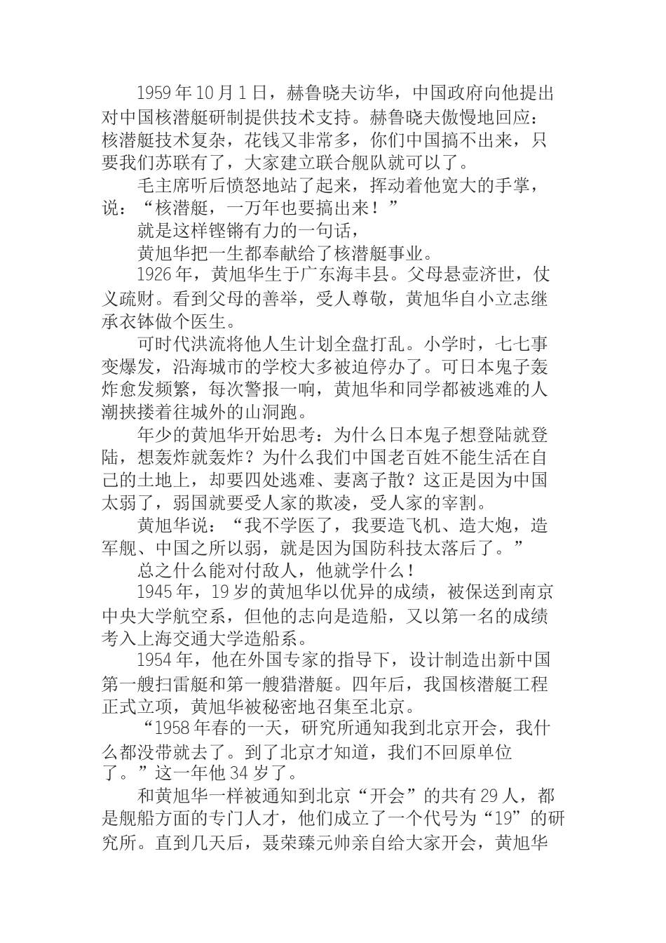 不忘初心牢记使命党课稿——为国尽忠为民尽孝无怨无悔_第2页