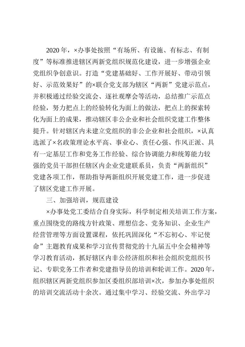 两新组织三集中活动总结_第2页