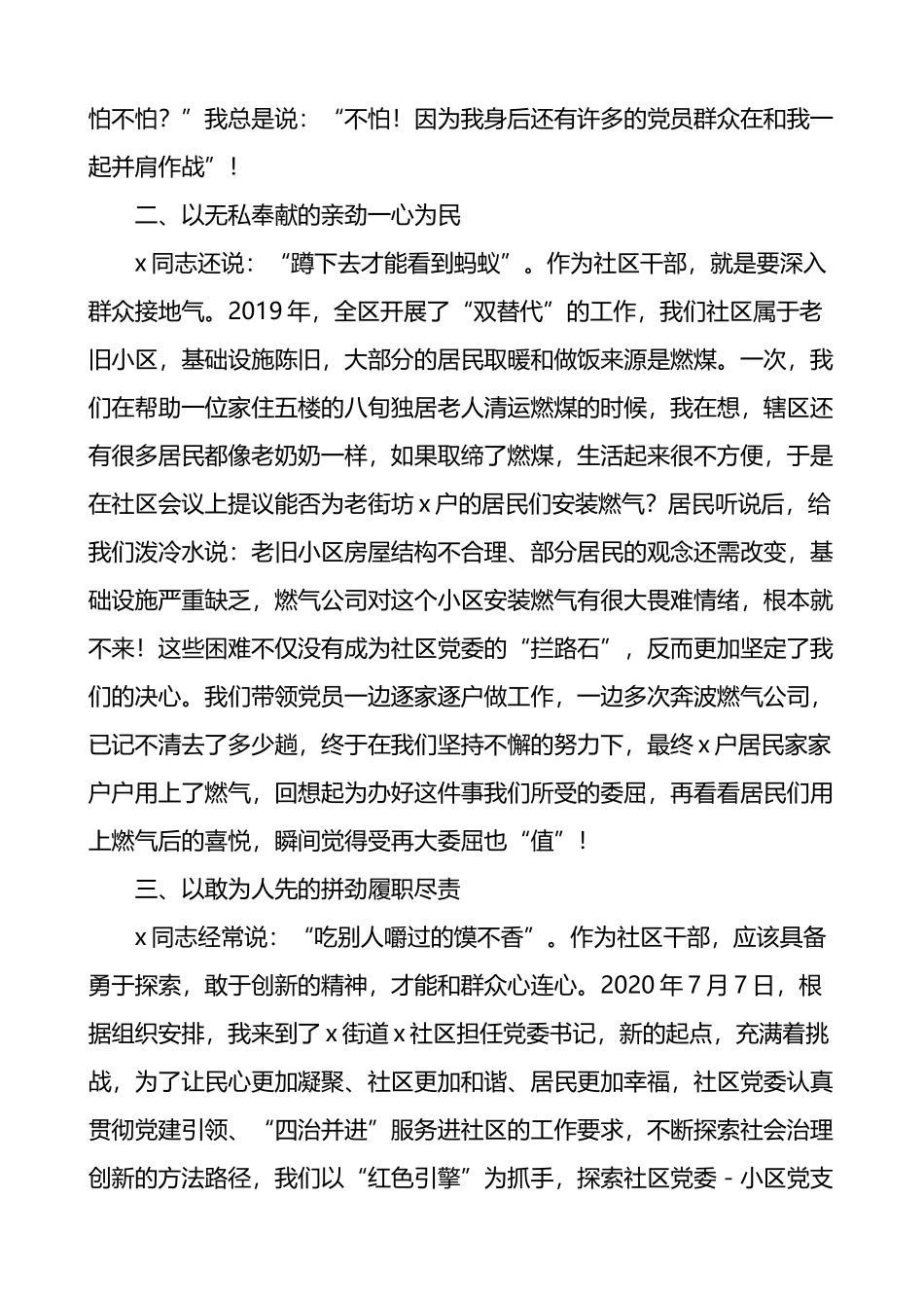 优秀党务工作者代表在全市党员座谈会上的发言材料_第2页