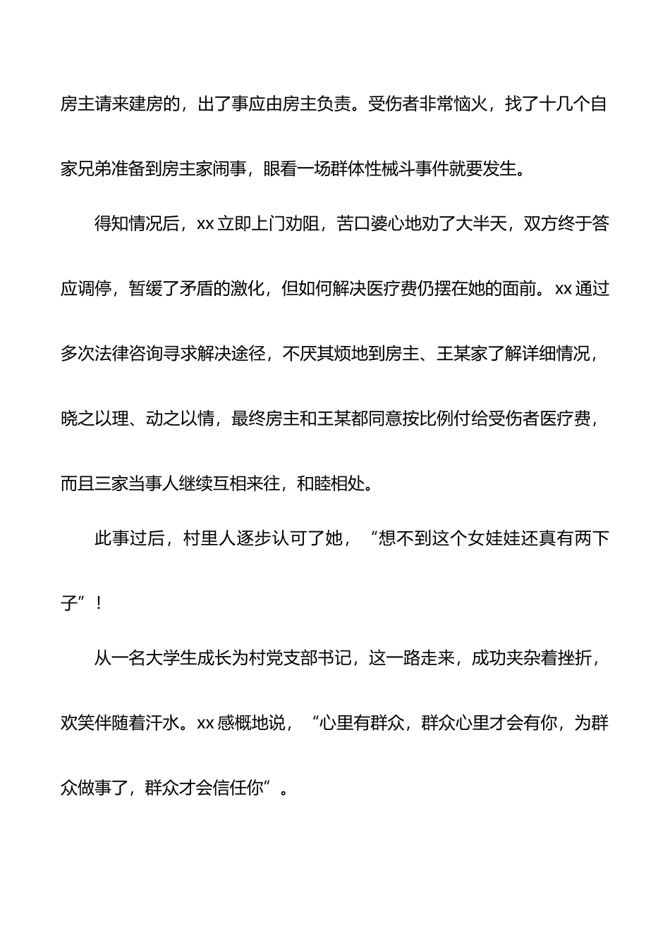 优秀大学生村官先进事迹材料_第2页