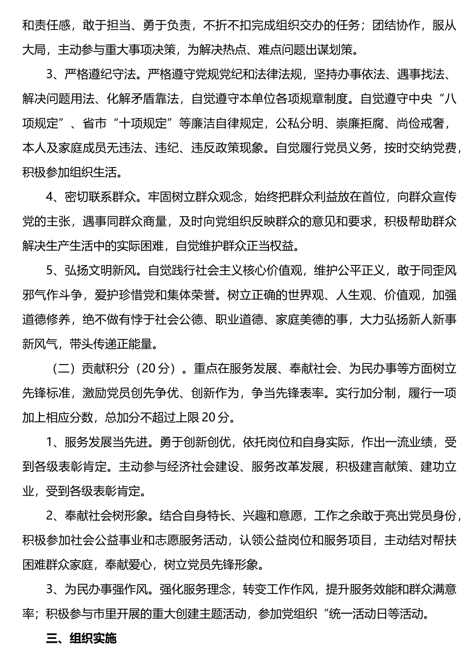 党员“先锋亮绩、积分管理”考核细则_第2页