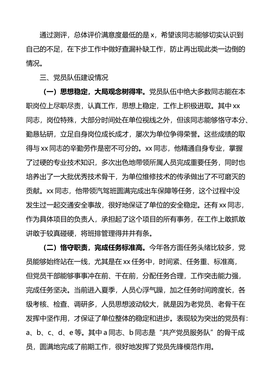 党员干部队伍建设工作讲评测评情况总结_第2页