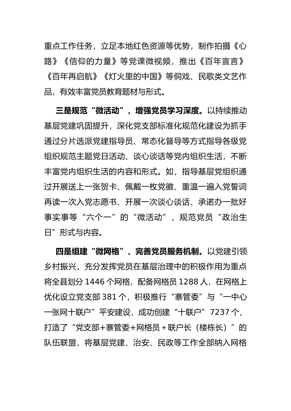 党员教育管理典型发言材料_第2页