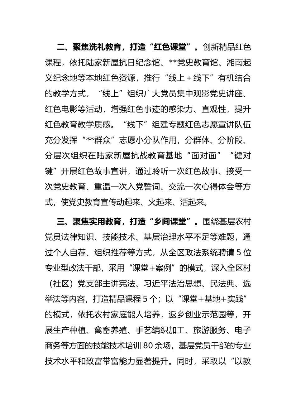 党员教育经验交流材料_第2页