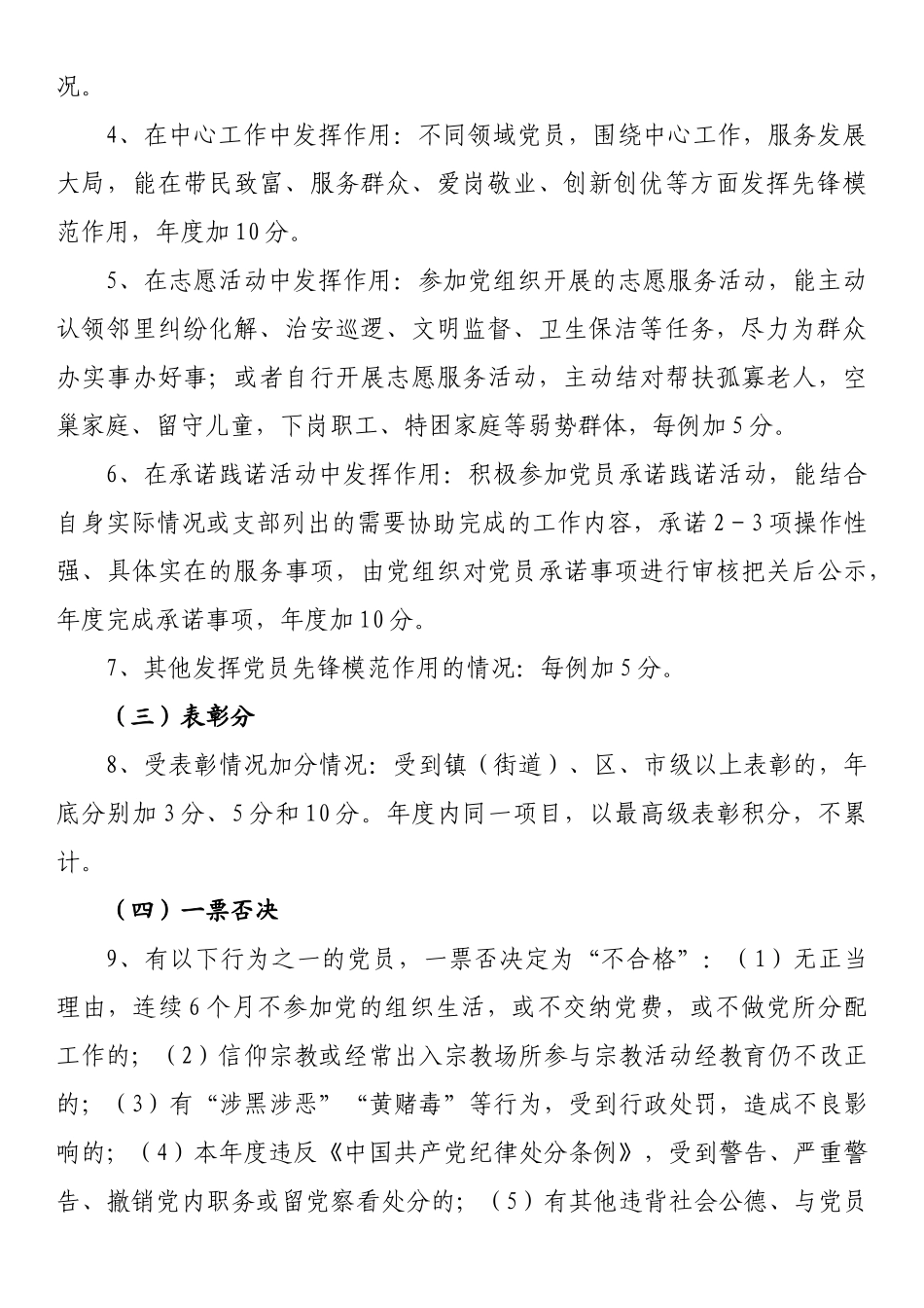 党员积分考核分类管理制度_第2页