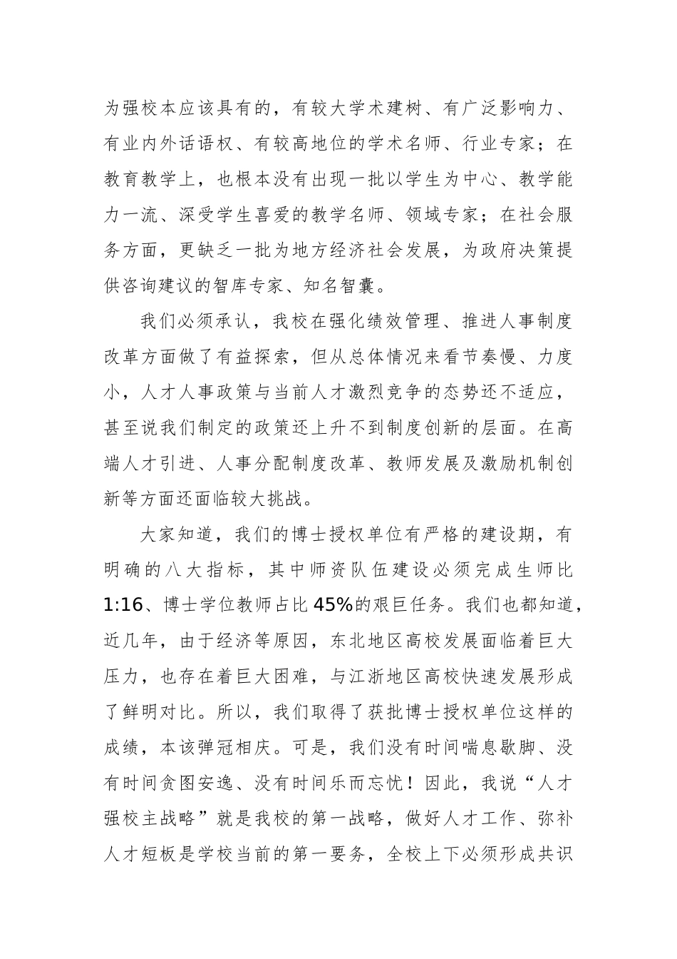 党委书记翟文豹：在学校人才工作会议上的讲话摘编_第2页