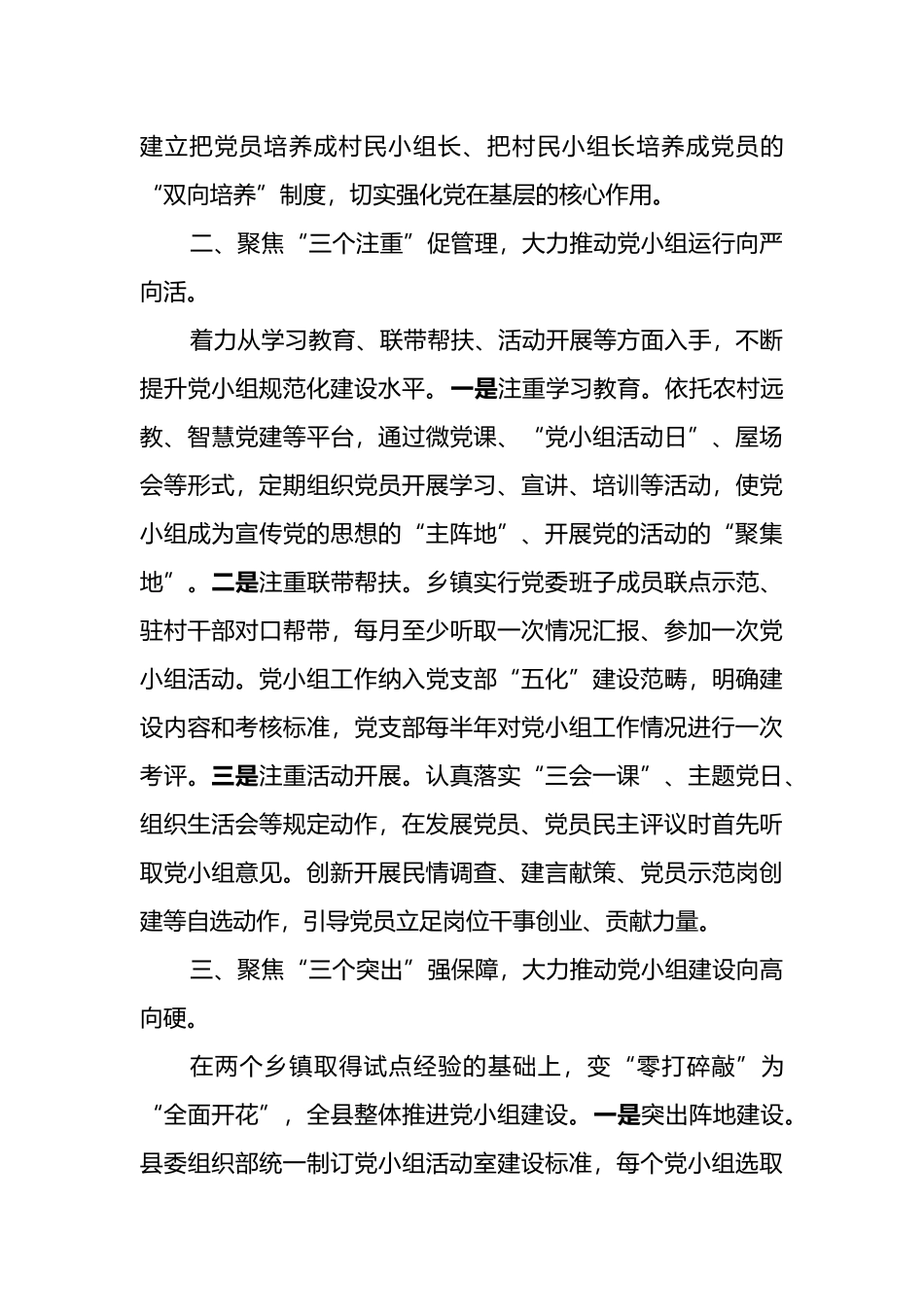 党小组工作机制经验材料_第2页