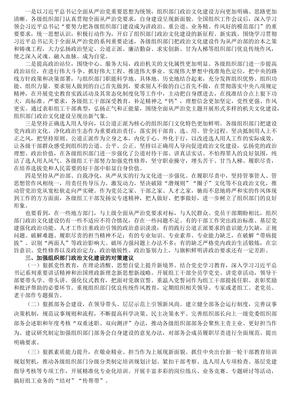 党建研究会课题：组织部门政治文化建设研究报告_第2页