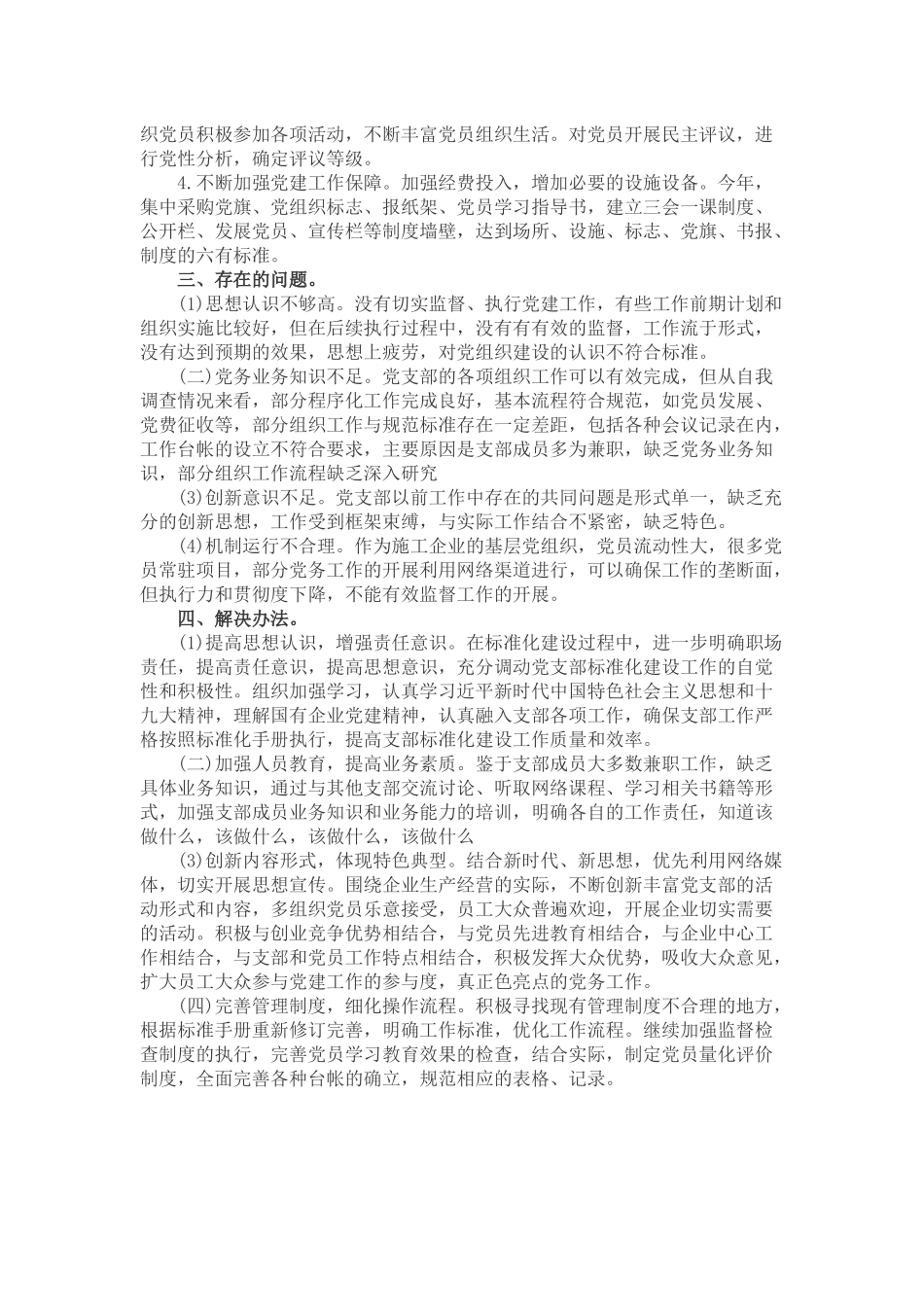 党支部提质量增效自查报告_第2页