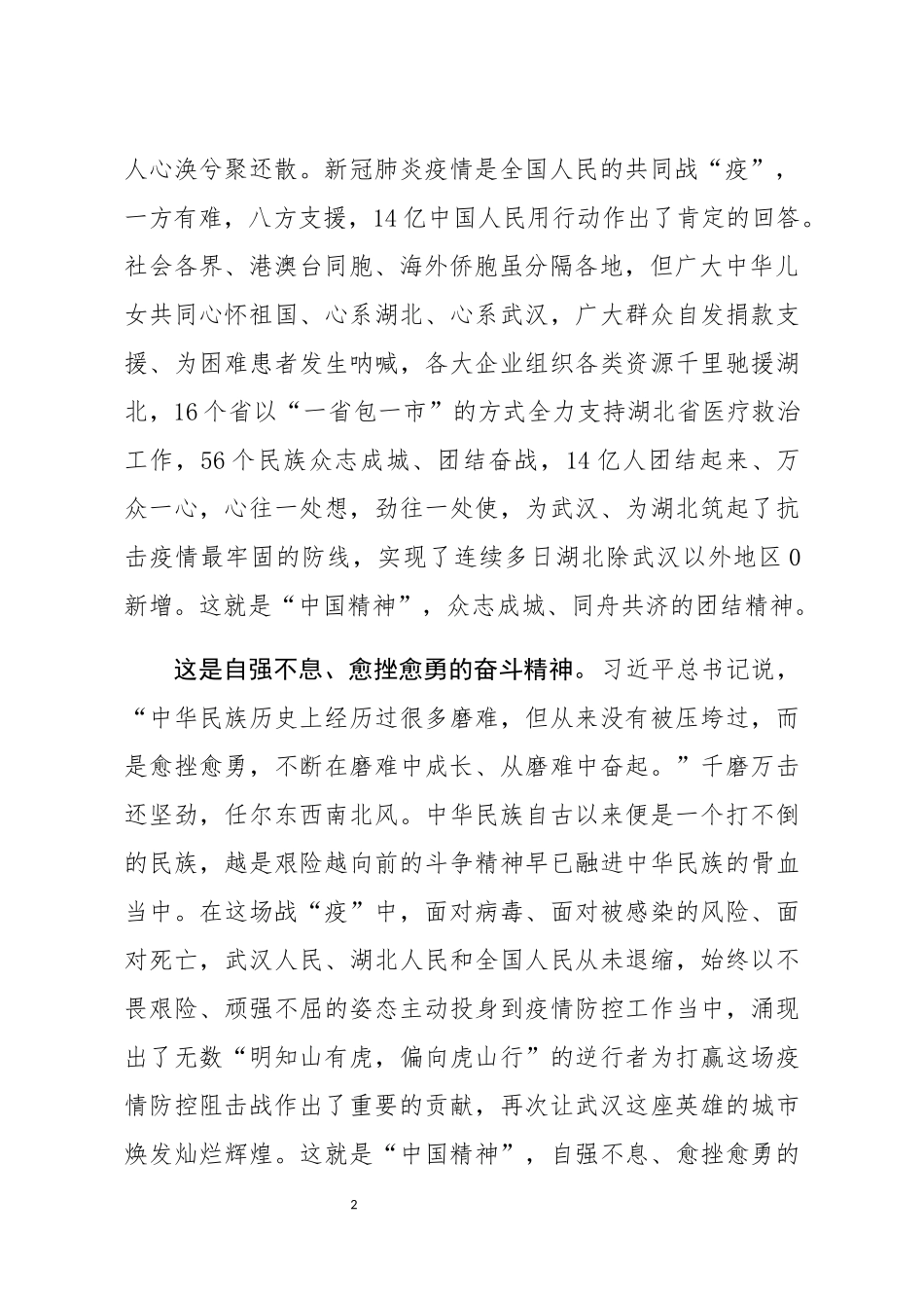 党课范文读懂中国战疫背后的中国精神_第2页