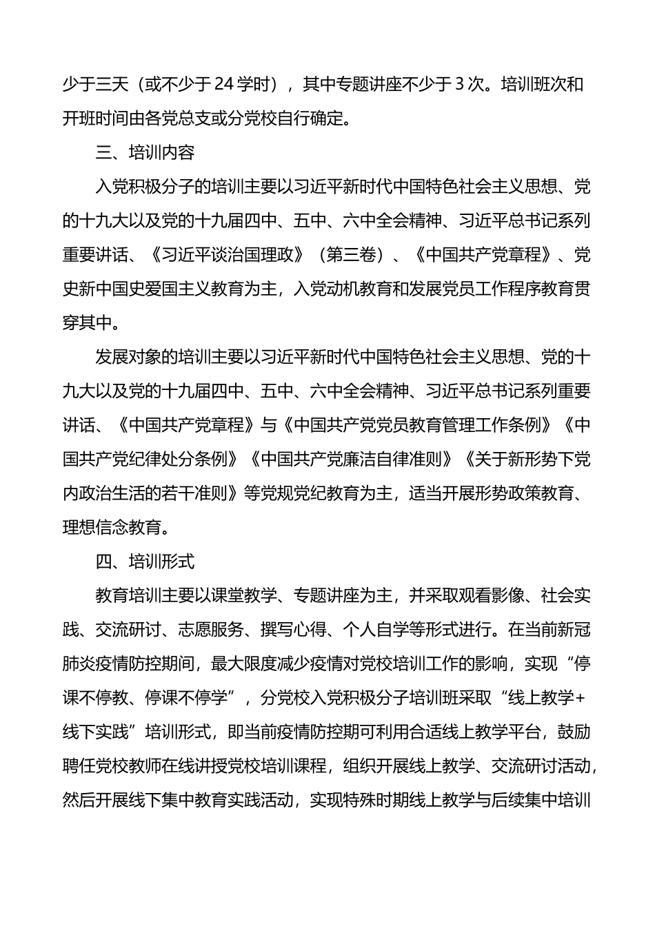 入党积极分子培训教育方案_第2页