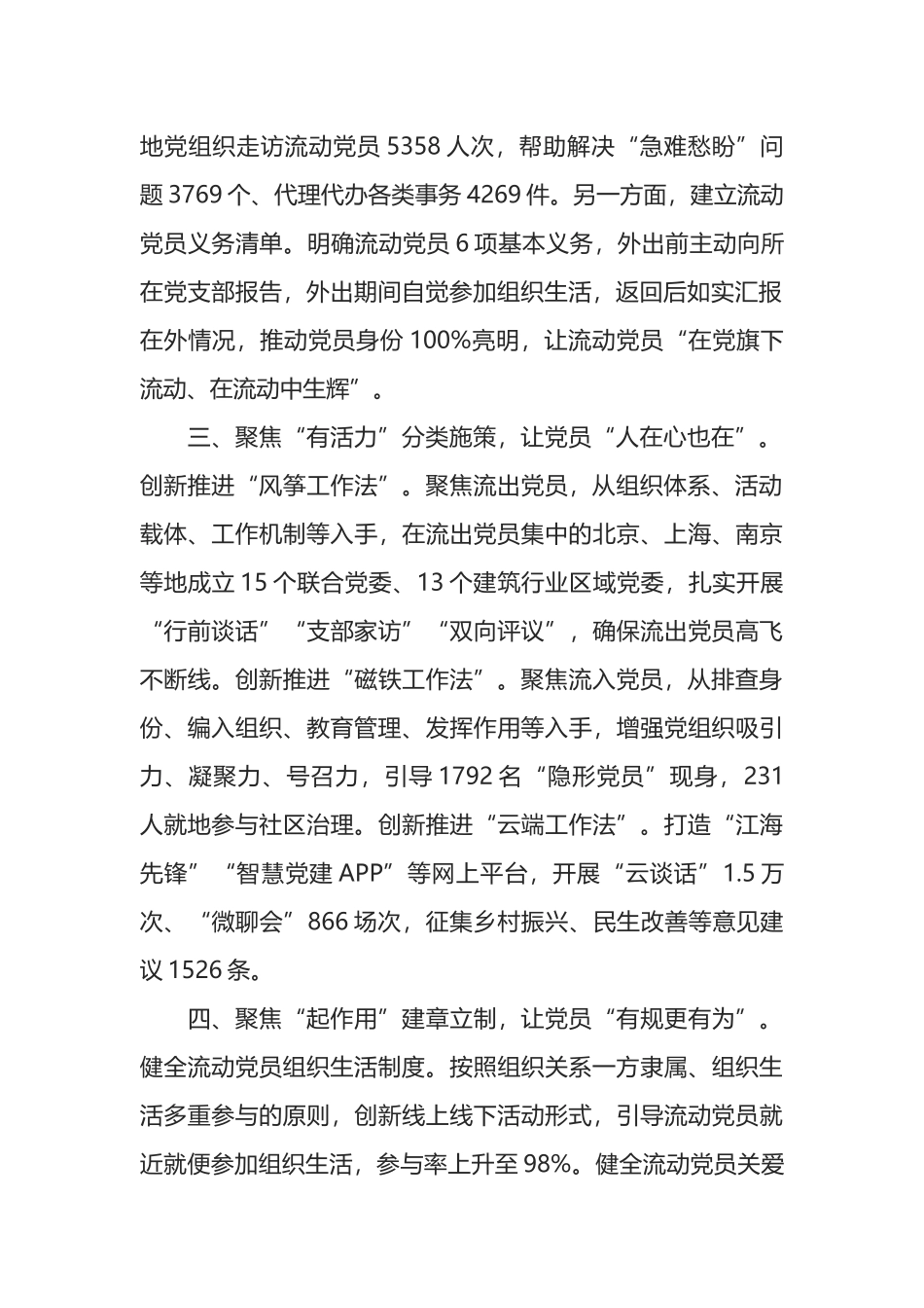全市流动党员管理工作经验交流材料_第2页