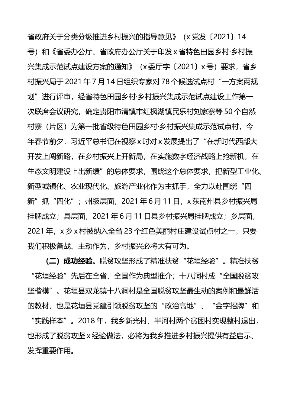 关于党建引领乡村振兴的调研报告_第2页