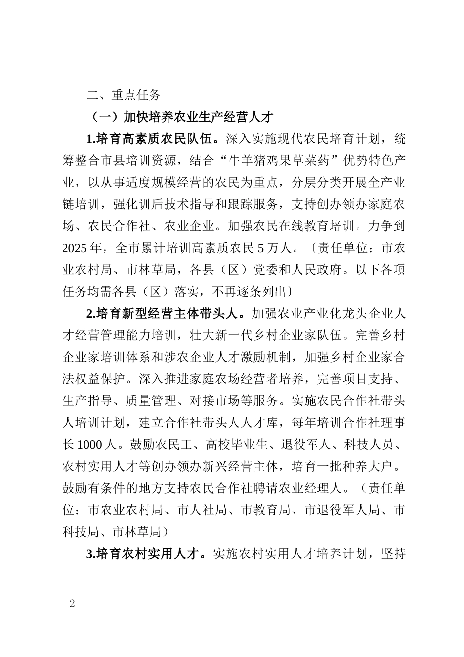 关于加快推进乡村人才振兴的实施意见_第2页