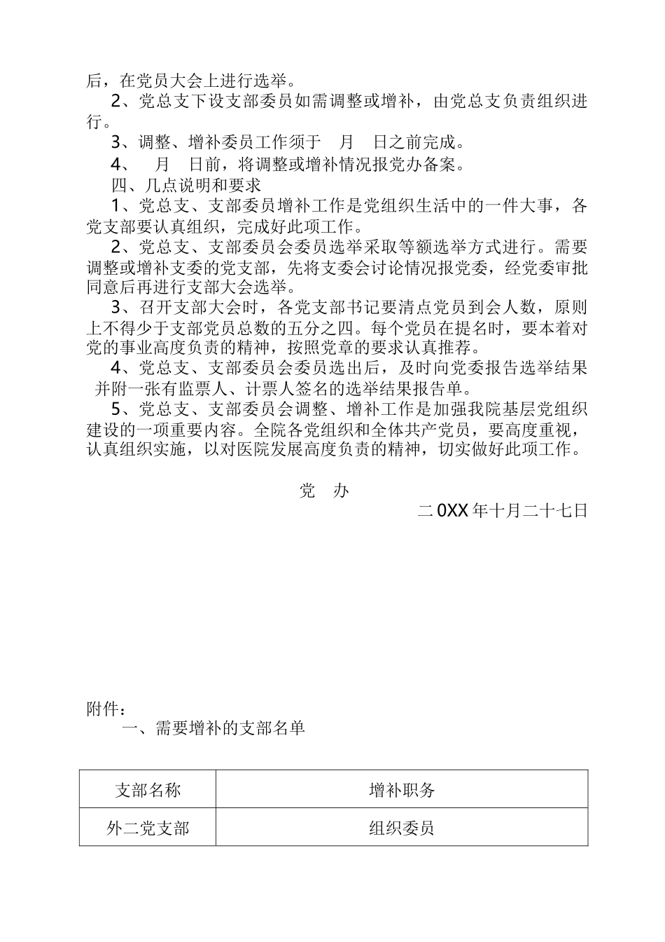 关于增补部分党支部委员的实施方案_第2页