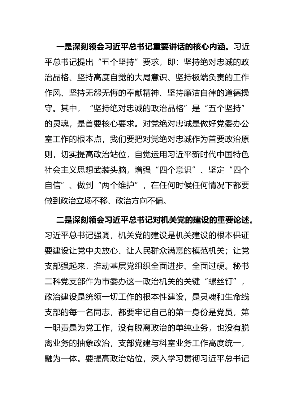 关于打造一流支部的调研报告_第2页