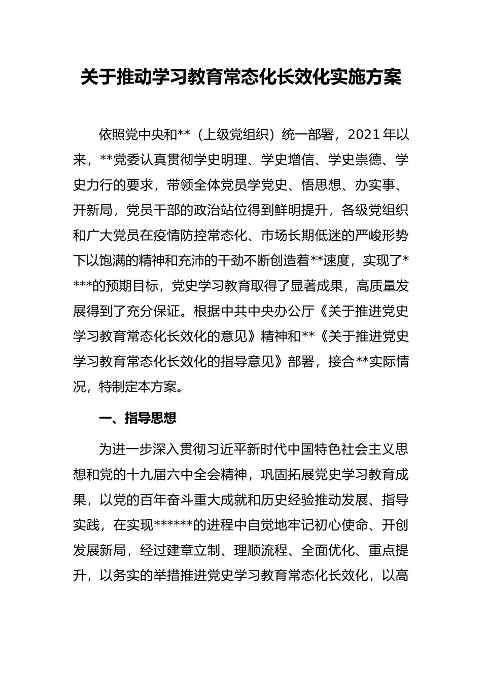 关于推动学习教育常态化长效化实施方案_第1页