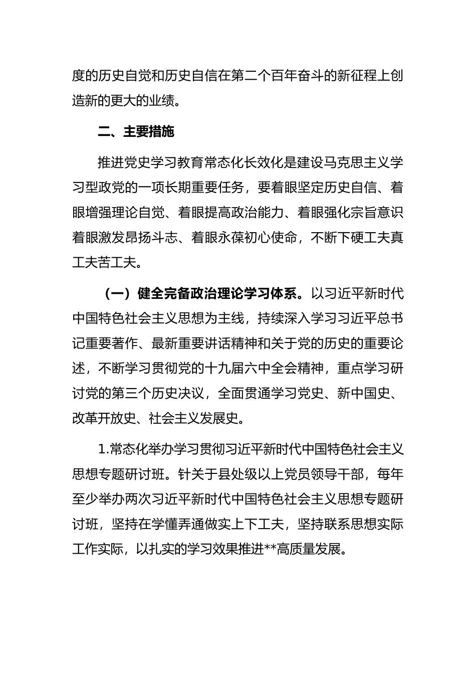 关于推动学习教育常态化长效化实施方案_第2页