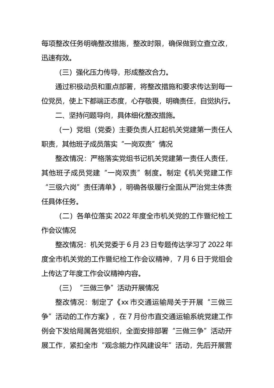 关于机关党建工作督查问题整改情况报告_第2页