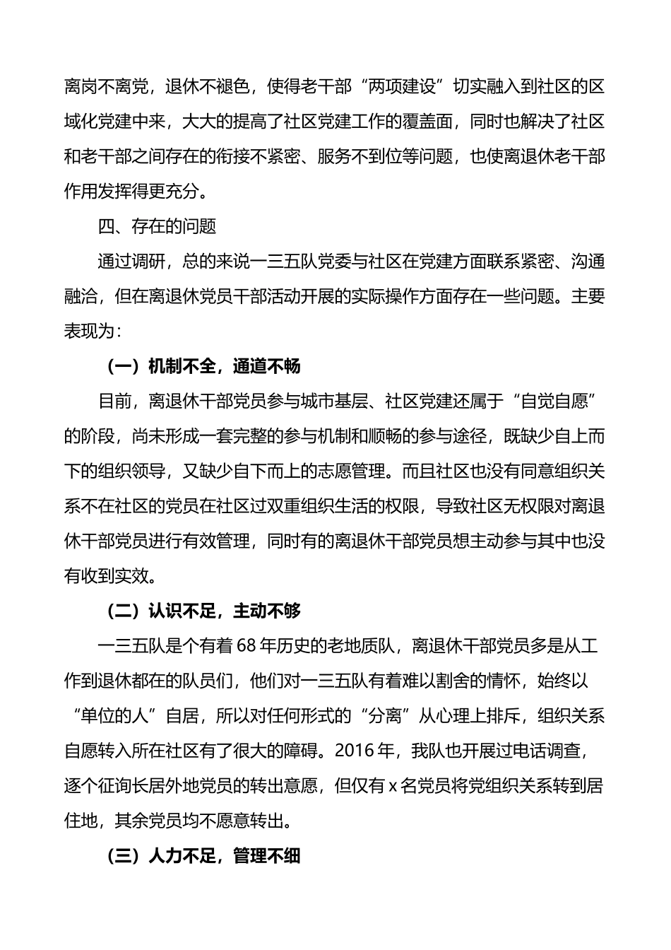 关于离退休干部党建融入城市基层党建向社区延伸的调研报告_第2页