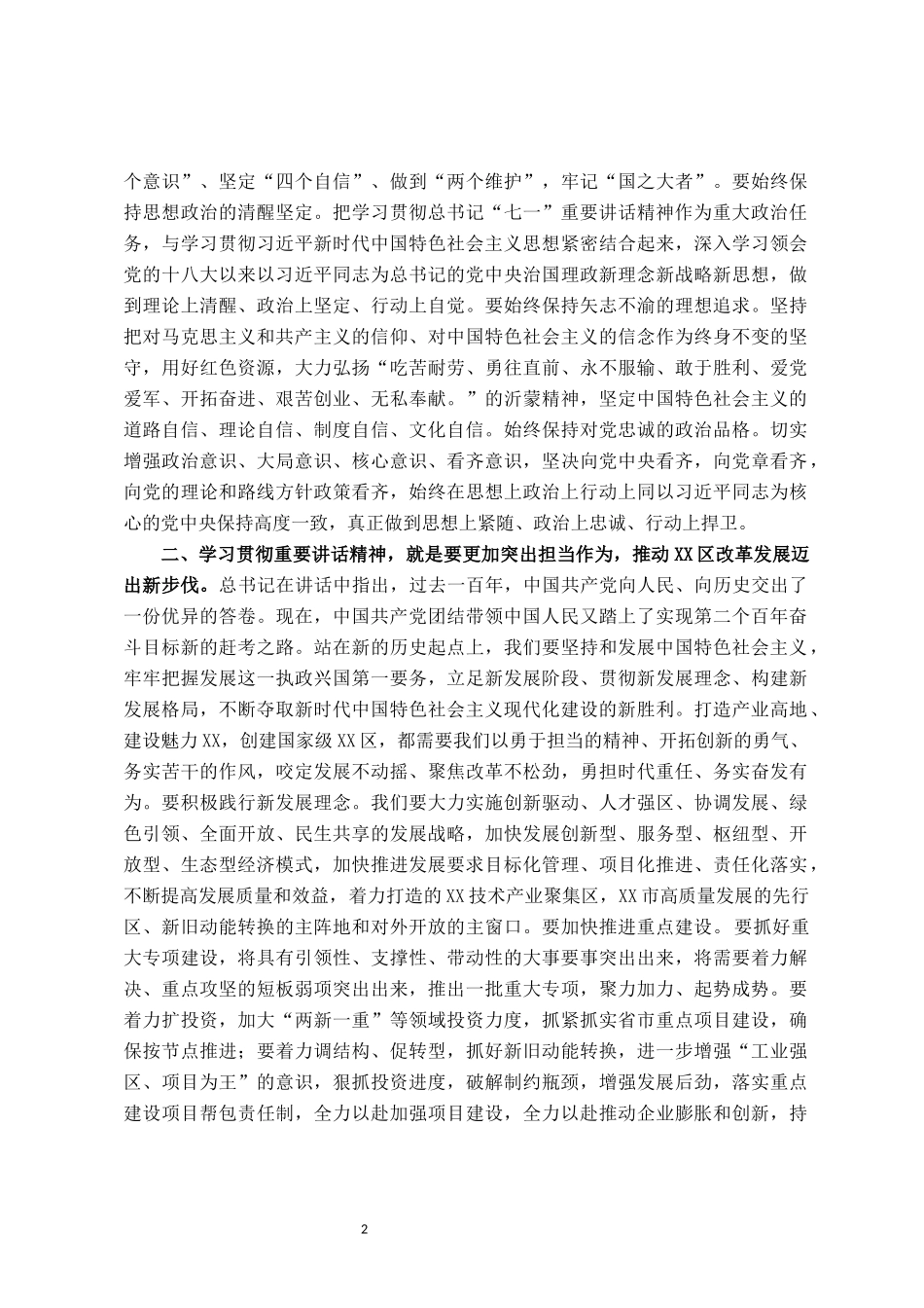 副书记学习习近平总书记七一重要讲话中心组研讨材料_第2页