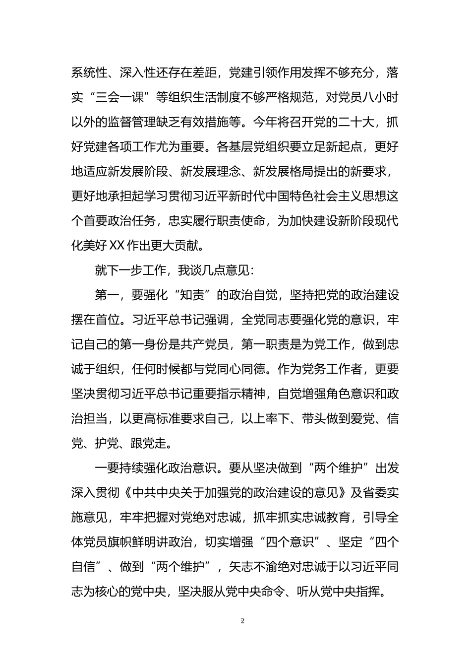 副厅长在抓基层党建和党风廉政建设述职评议会议上的讲话_第2页