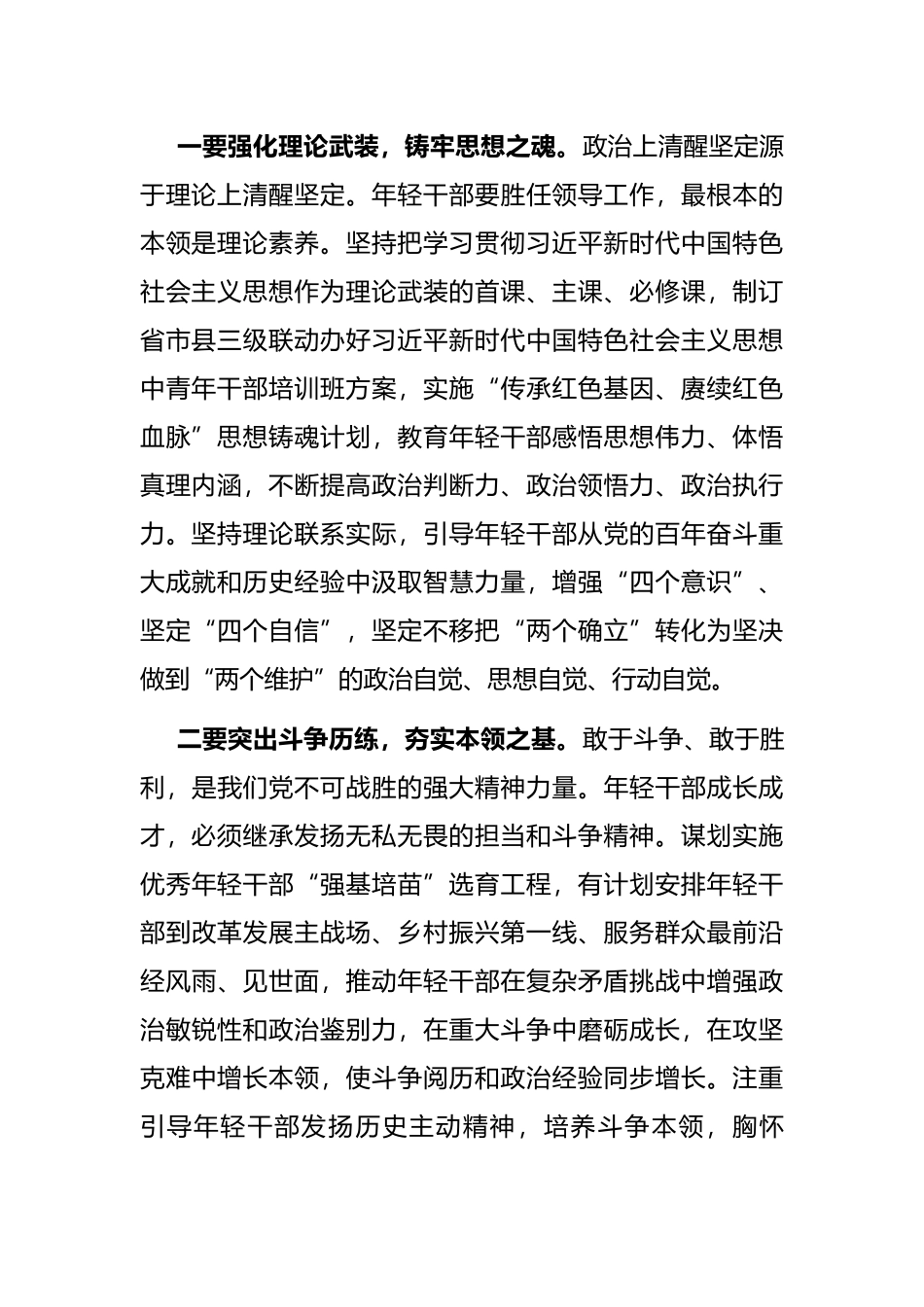 加强年轻干部监督管理发言提纲_第2页