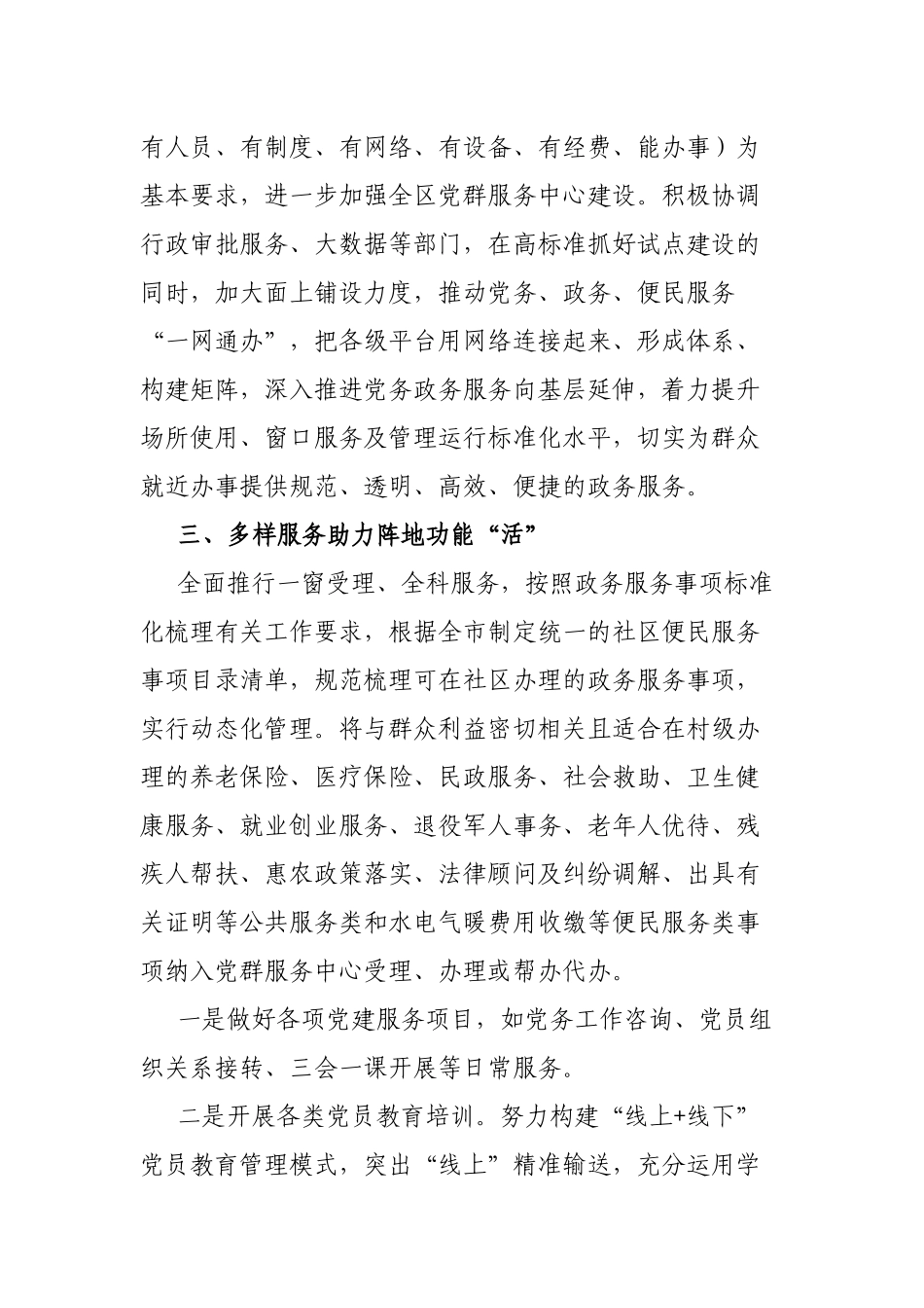 区党群服务中心建设服务工作特色亮点经验材料_第2页