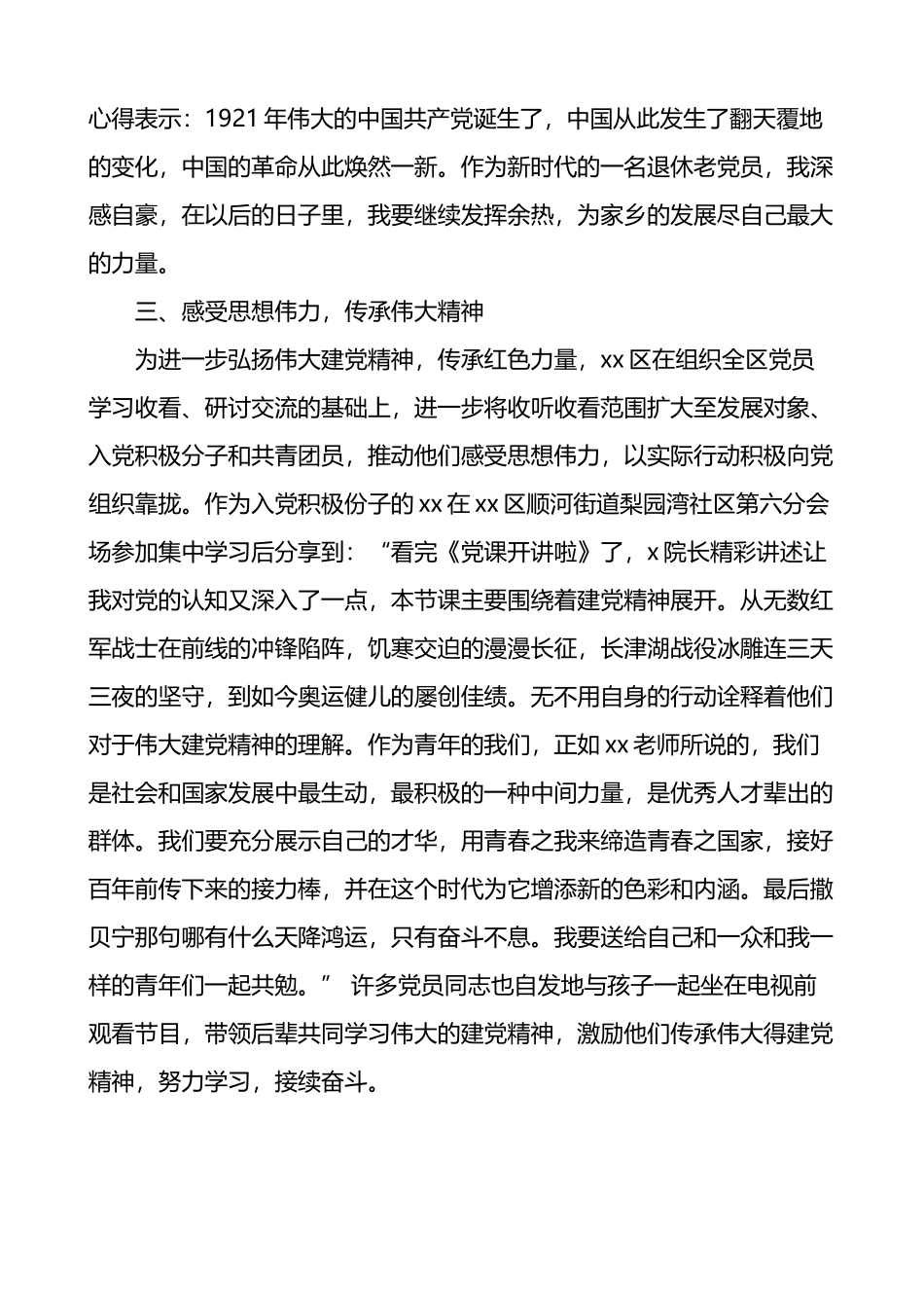 区党课开讲啦专题节目学习情况总结_第2页