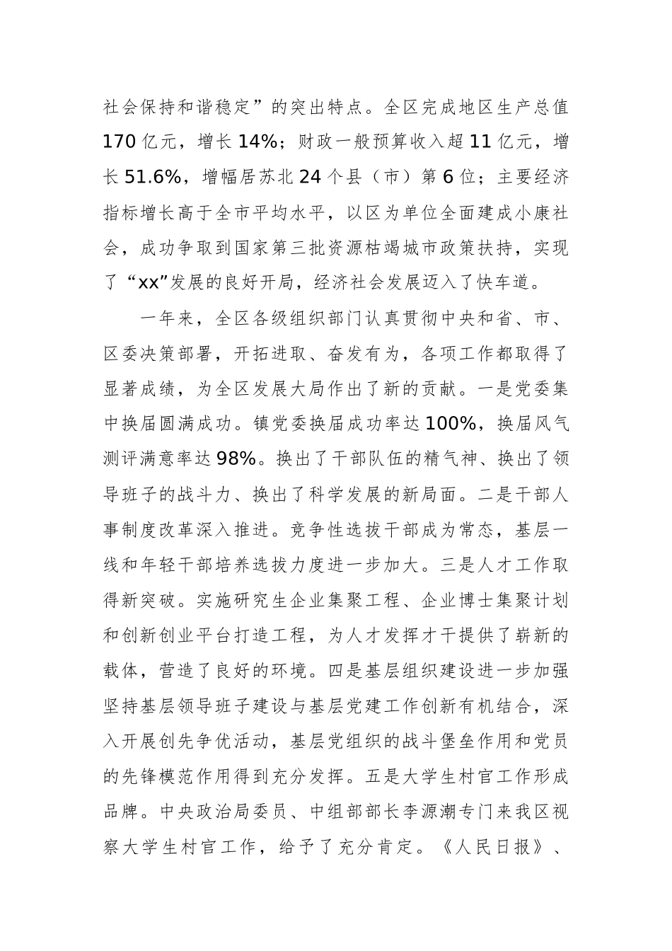 区委书记：在全区组织暨人才工作会议上的讲话_第2页