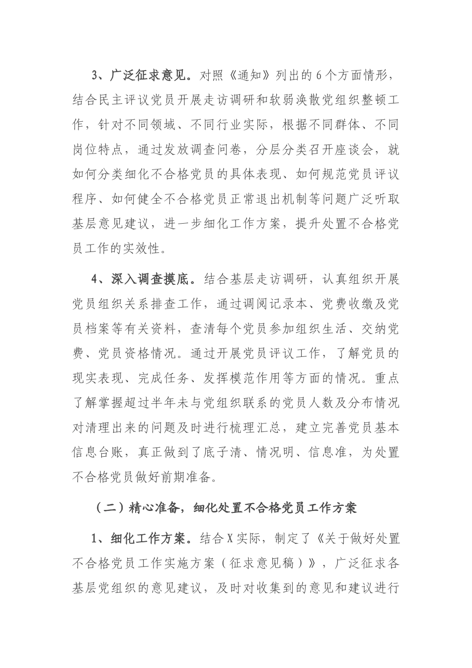 区委党建工作领导小组开展处置不合格党员工作情况汇报_第2页