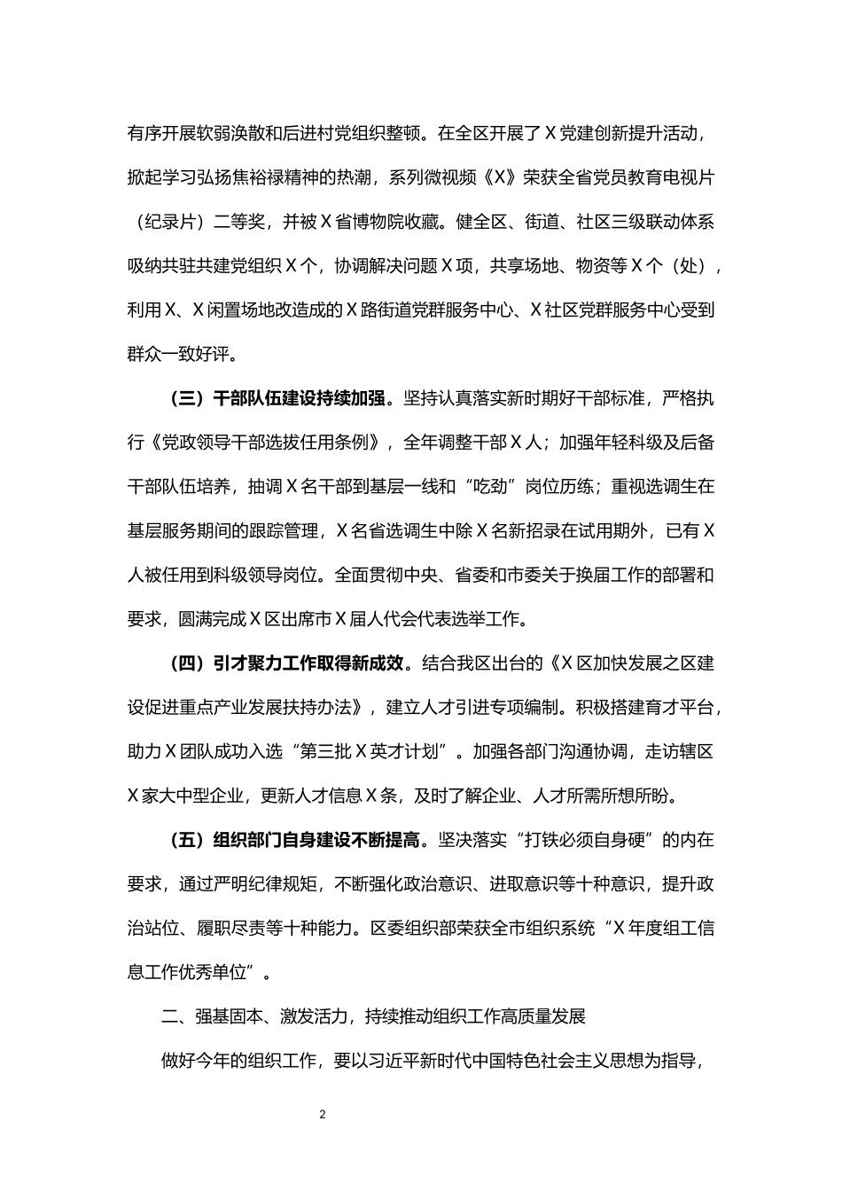 区委常委组织部长在基层党建工作会议上的讲话_第2页