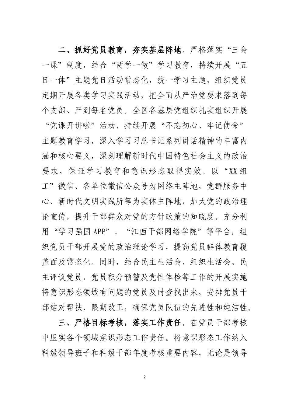 区委组织部2020年意识形态工作总结汇报_第2页