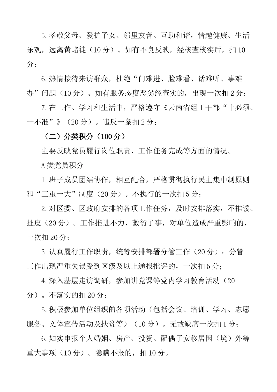 区委组织部党员分类管理积分制考核细则_第2页