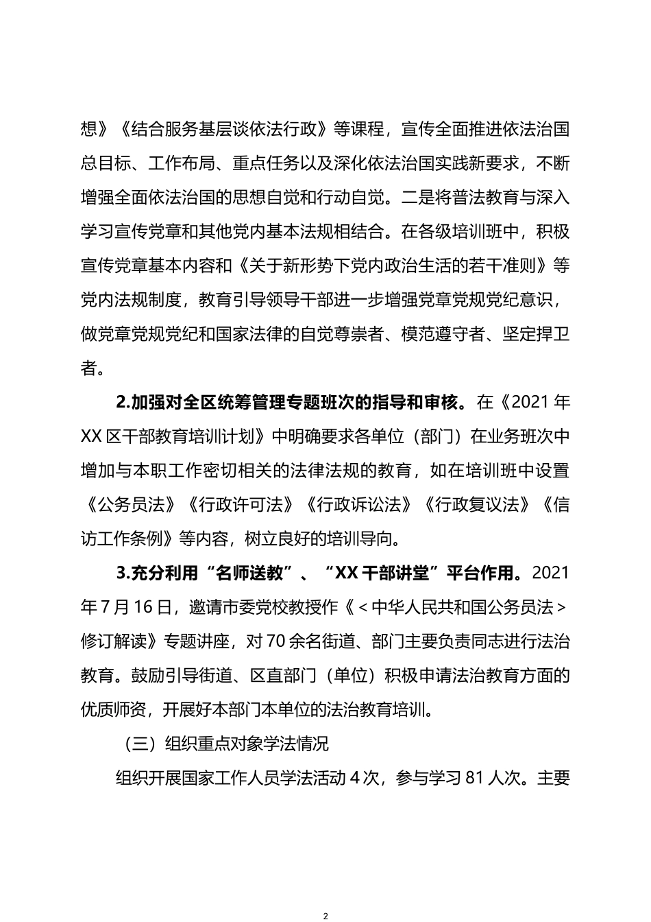 区委组织部关于2021年度普法数据及履职情况的报告_第2页