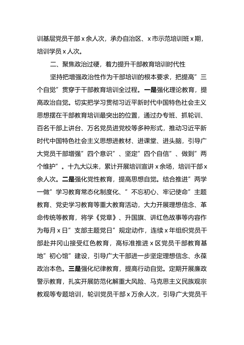 区委组织部关于人才工作交流发言材料_第2页