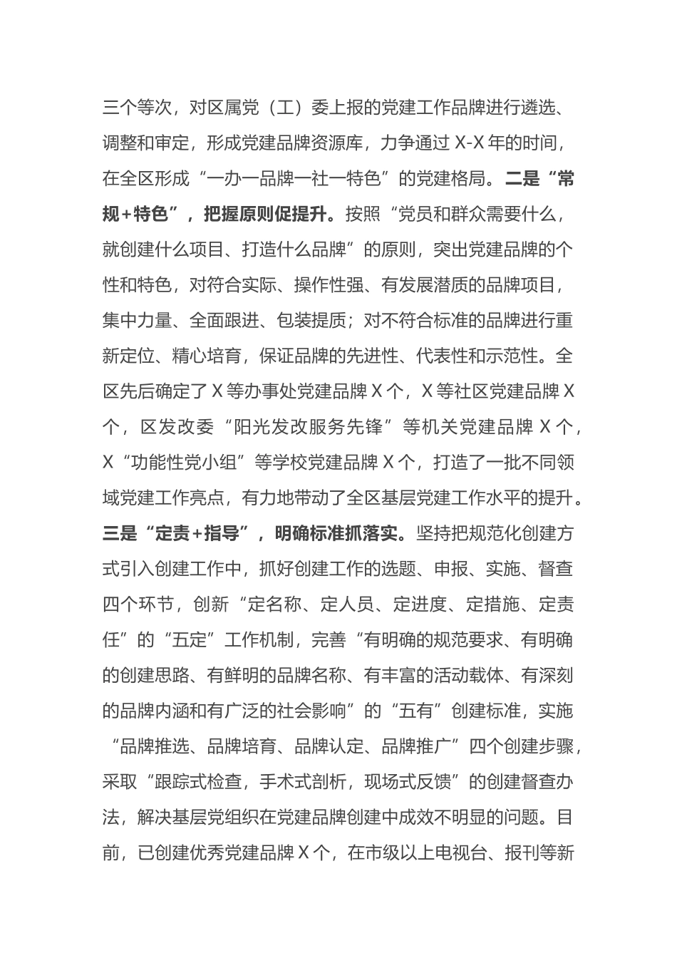 区委组织部城市基层党建工作情况汇报_第2页