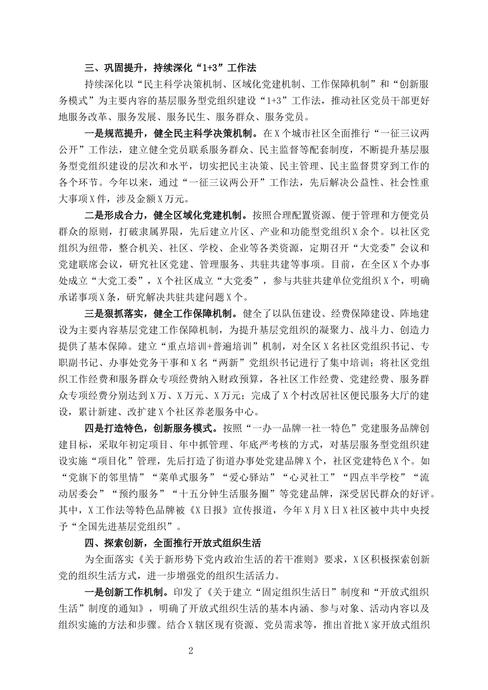 区委组织部基层党建特色亮点工作汇报_第2页