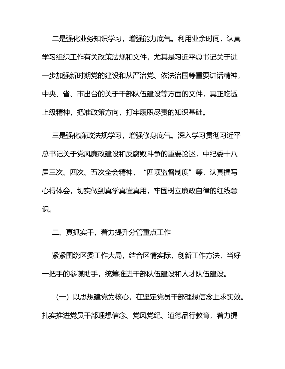 区委组织部常务副部长三年工作总结_第2页