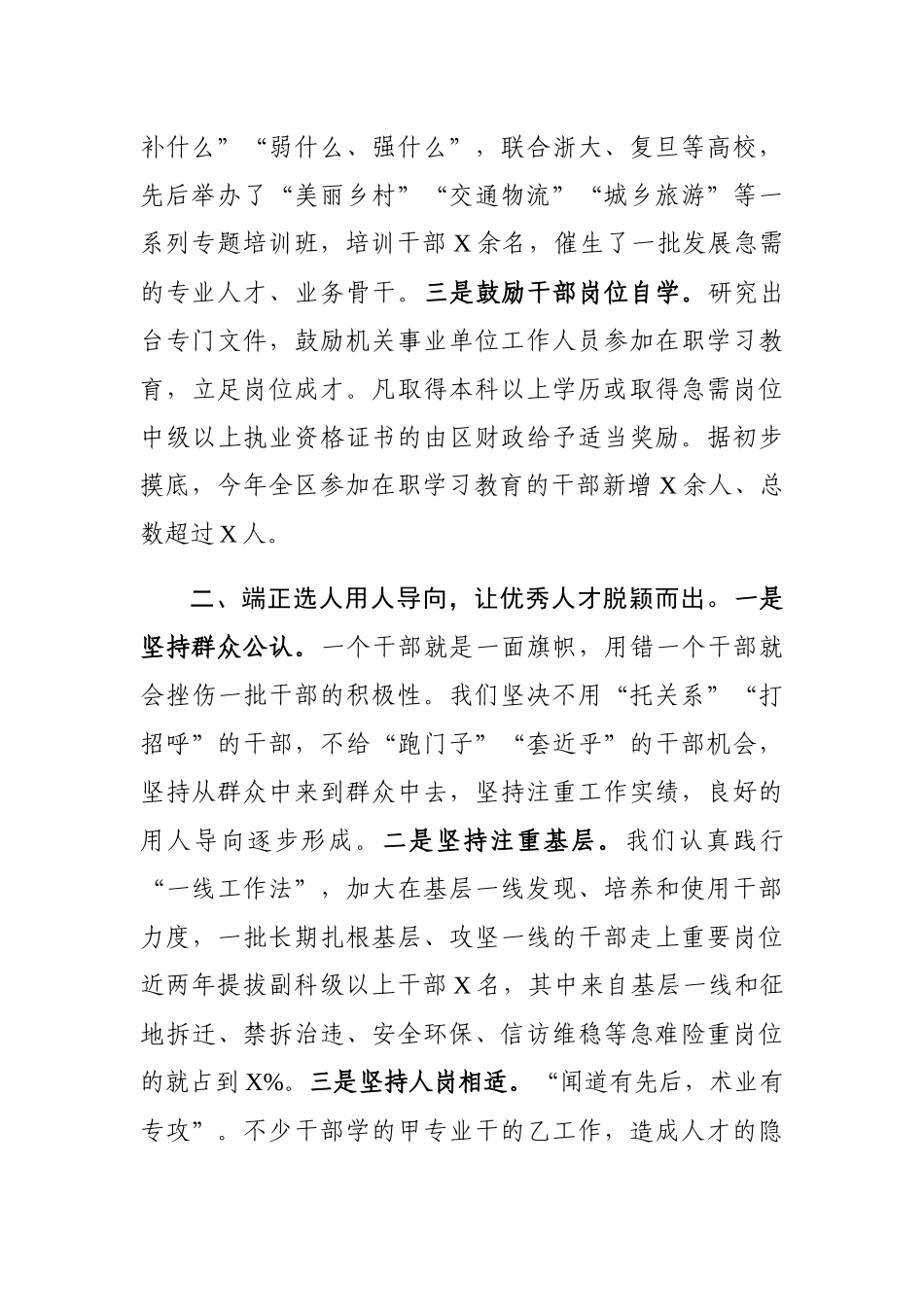 区委组织部干部教育管理交流发言材料_第2页