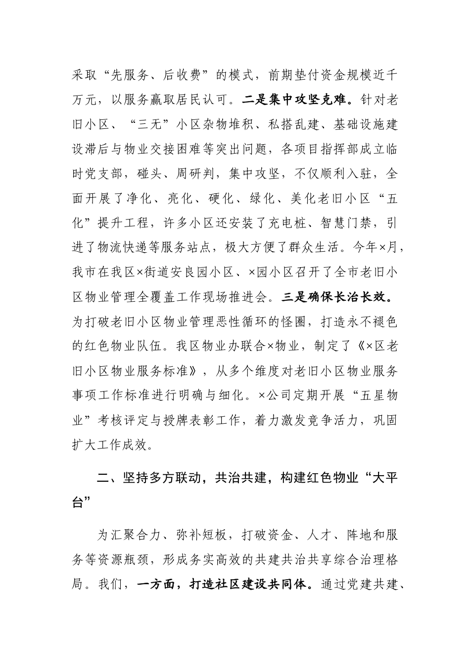 区委组织部汇报发言材料_第2页