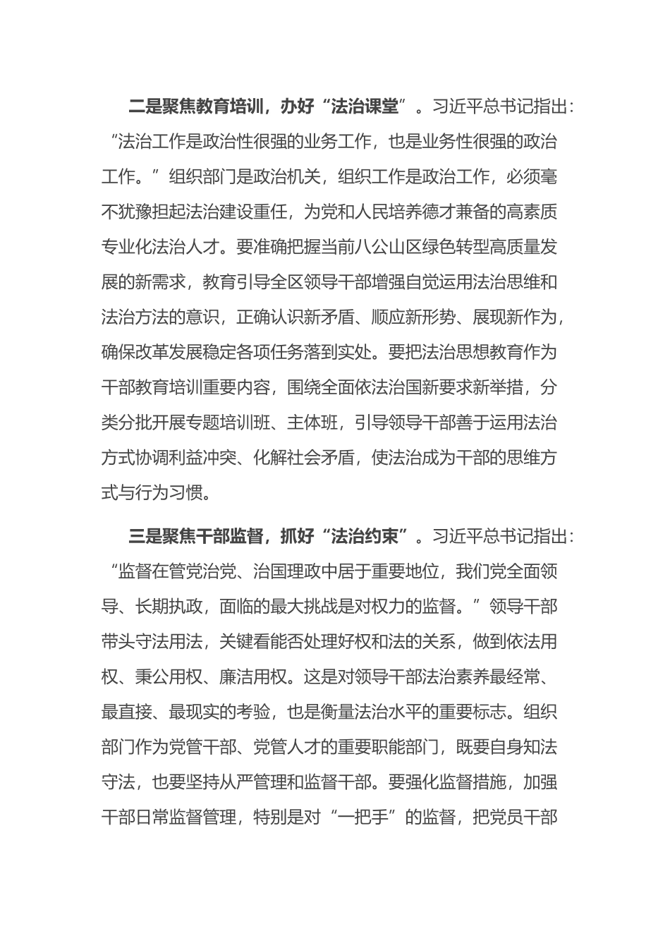 区组织部长关于法治思想研讨发言提纲_第2页