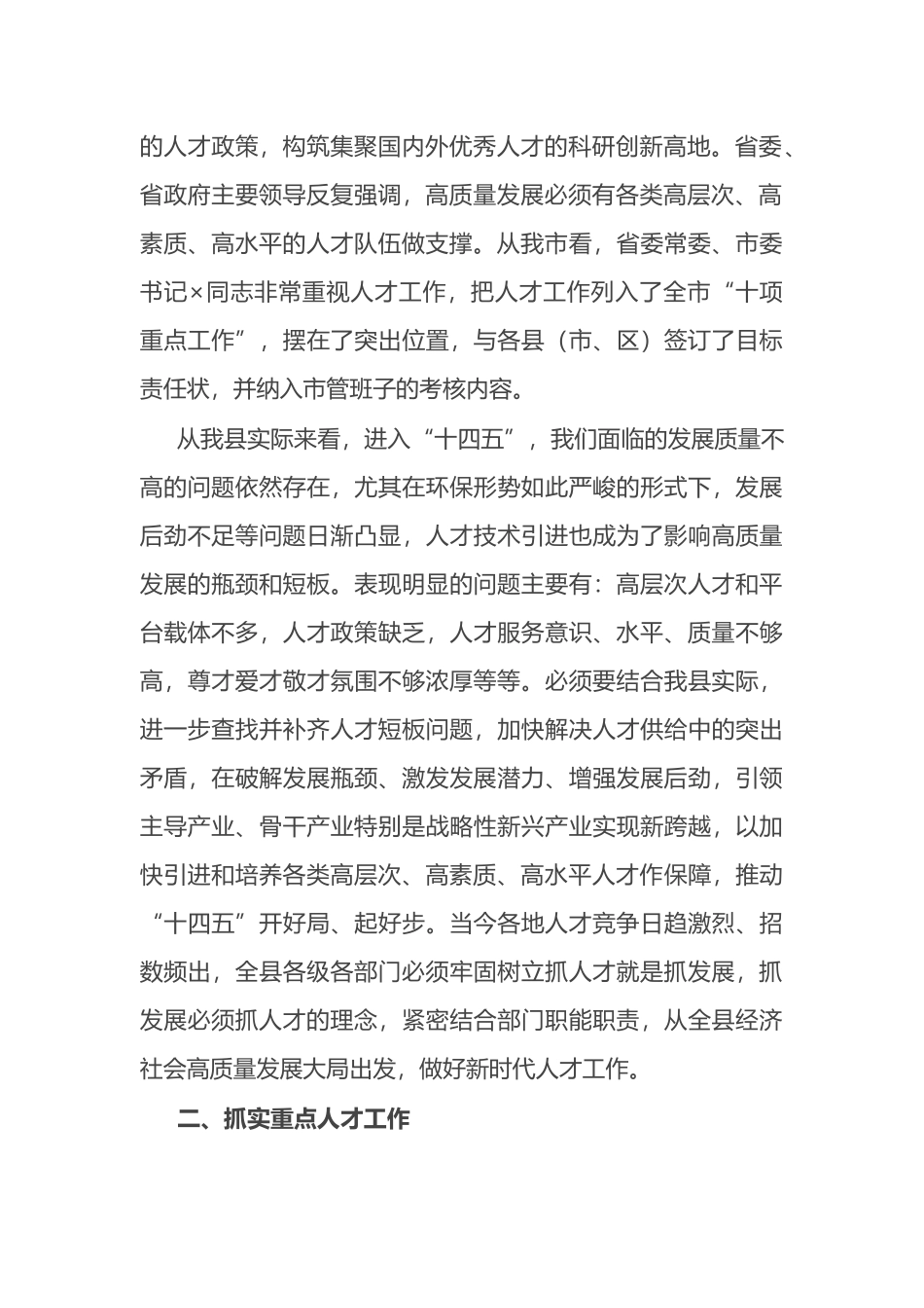 县人才工作领导小组2021年第一次例会主持总结讲话_第2页